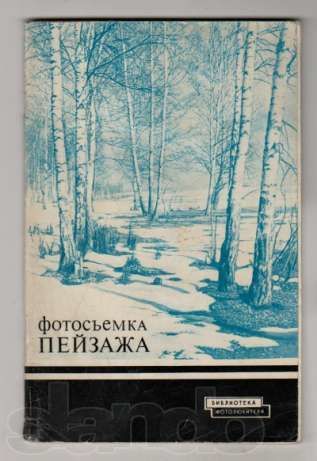 Какие книги почитать фотографу